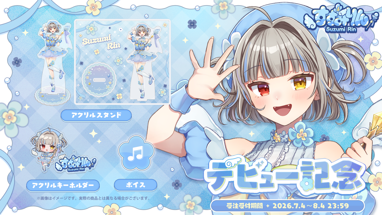 【すずみりんデビュー記念】SD キーホルダー