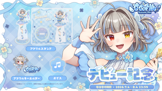 【すずみりんデビュー記念】キービジュアル アクリルスタンド