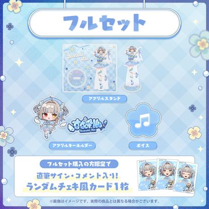 【すずみりんデビュー記念】フルセット