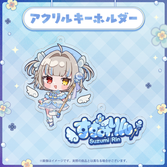 【すずみりんデビュー記念】SD キーホルダー