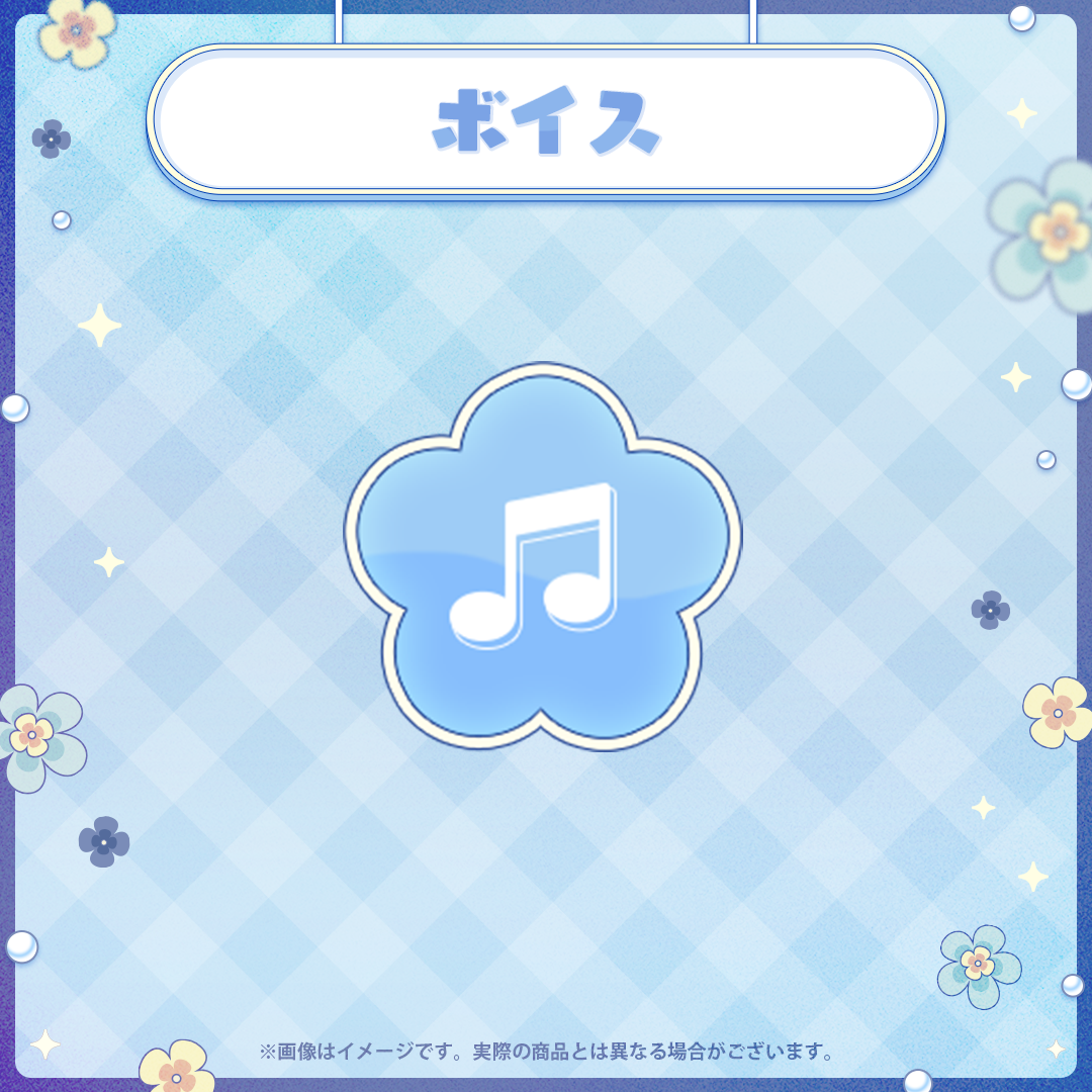 【すずみりんデビュー記念】ボイスセット